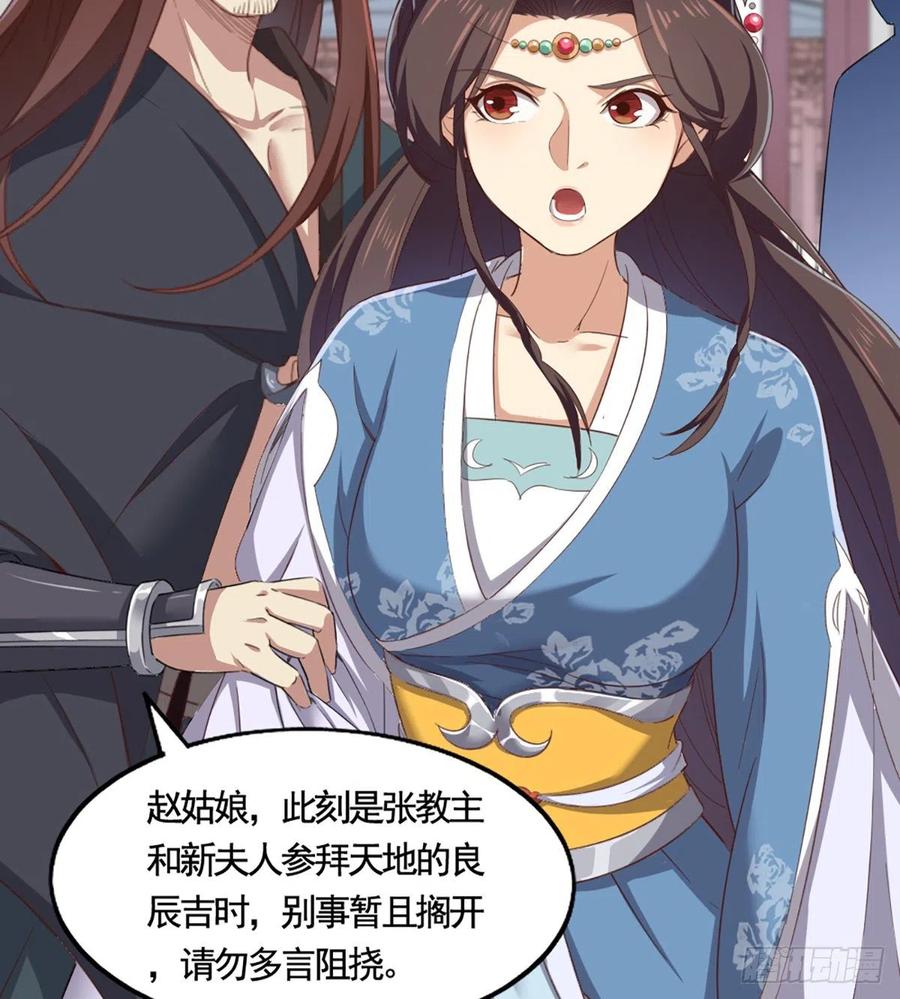 倚天屠龍記 - 第二百四十話 勇闖婚堂(1/2) - 1