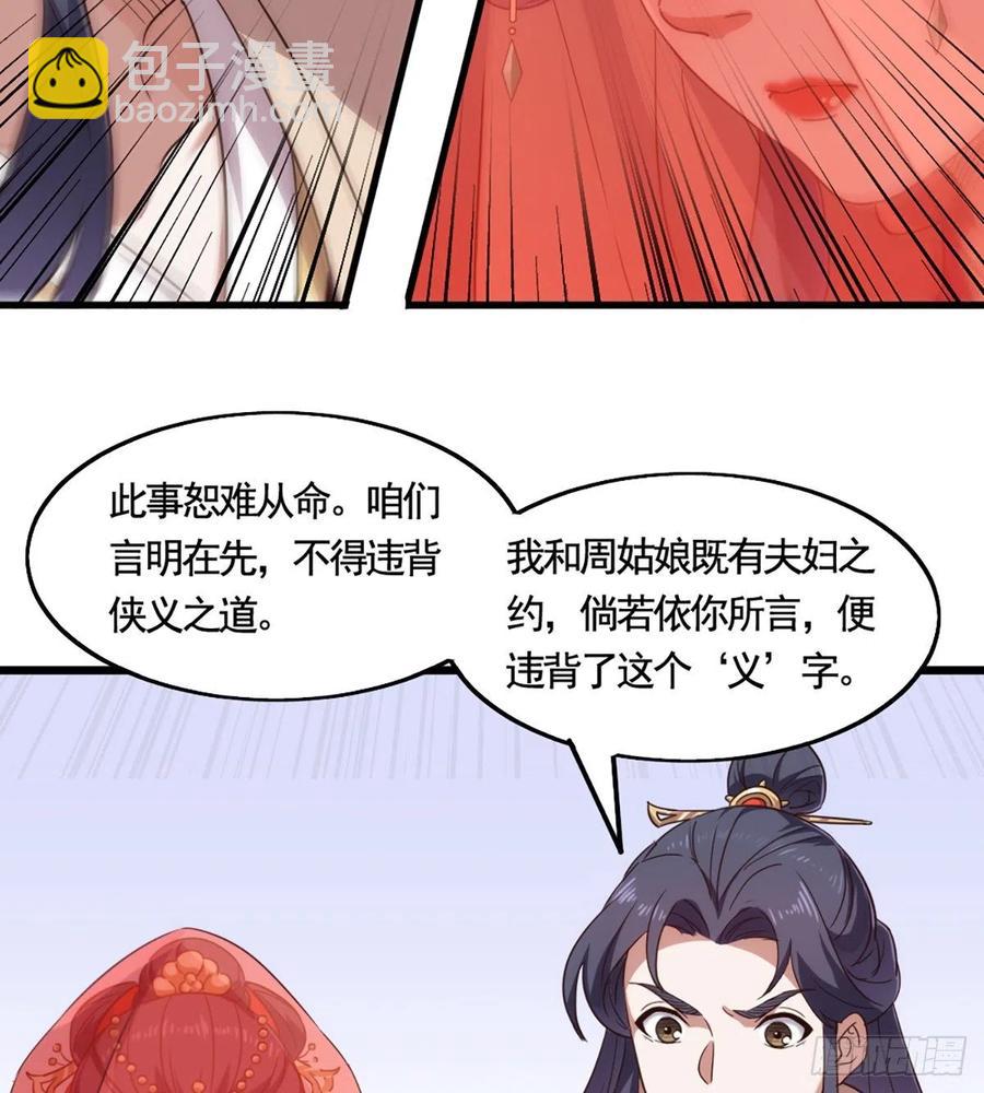 倚天屠龍記 - 第二百四十話 勇闖婚堂(1/2) - 8