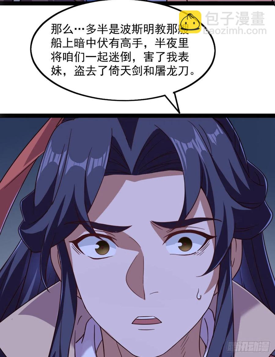 倚天屠龍記 - 第二百四十二話夜闖少林 - 7