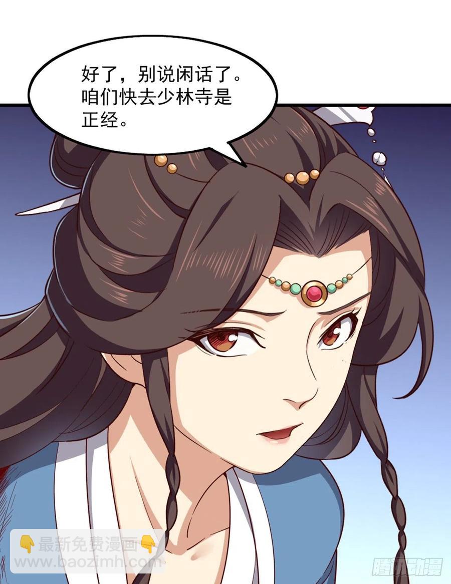 倚天屠龍記 - 第二百四十二話夜闖少林 - 2