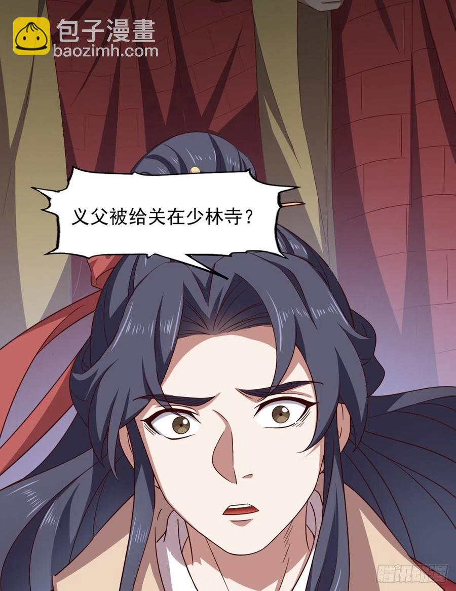 倚天屠龍記 - 第二百四十二話夜闖少林 - 4