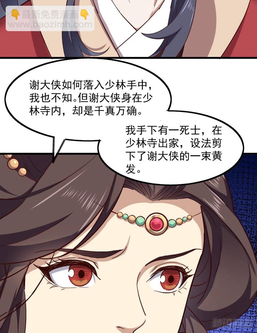 倚天屠龍記 - 第二百四十二話夜闖少林 - 5