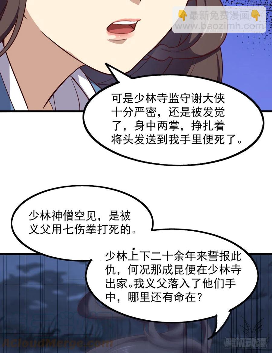 倚天屠龍記 - 第二百四十二話夜闖少林 - 6