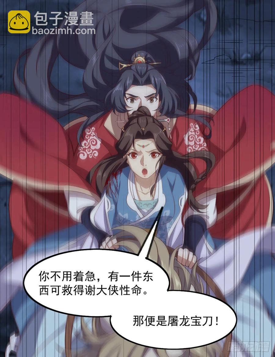 倚天屠龍記 - 第二百四十二話夜闖少林 - 7