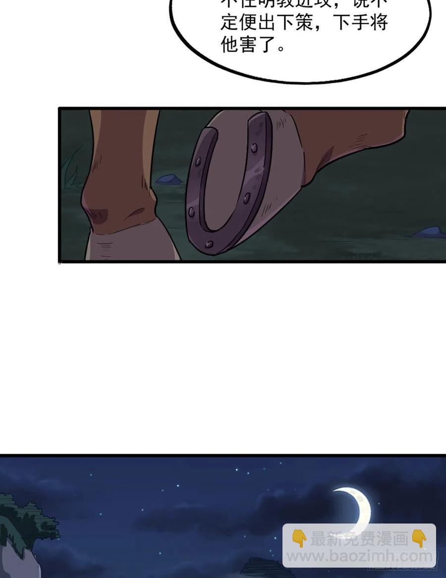 倚天屠龍記 - 第二百四十二話夜闖少林 - 3