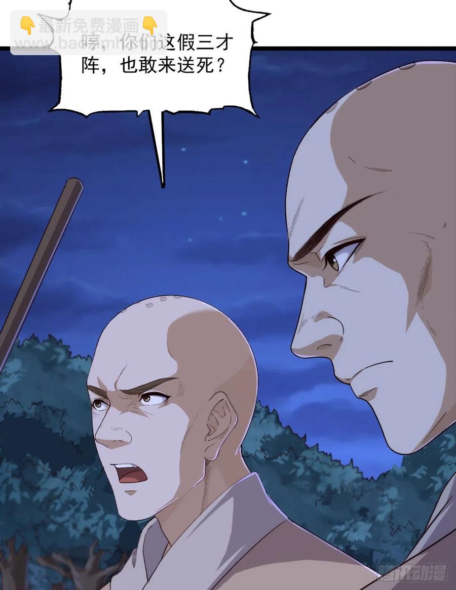 倚天屠龍記 - 第二百四十二話夜闖少林 - 6