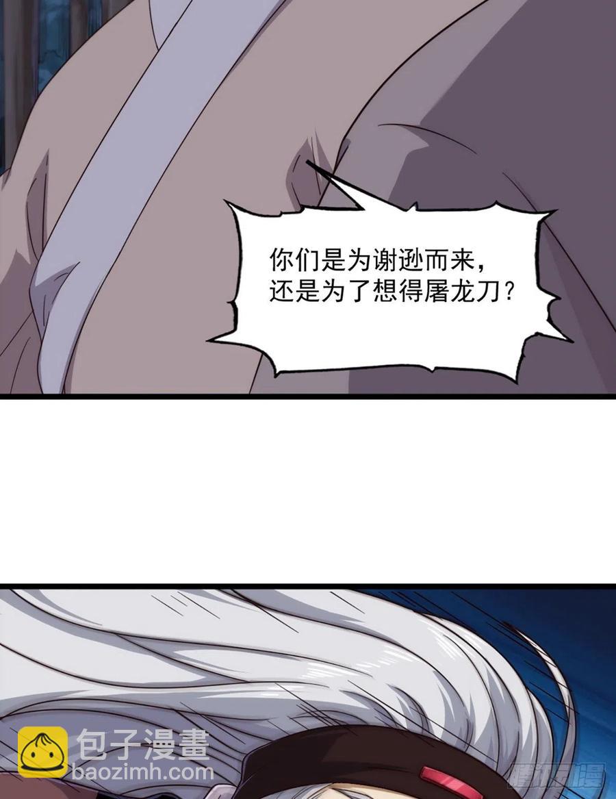 倚天屠龍記 - 第二百四十二話夜闖少林 - 7