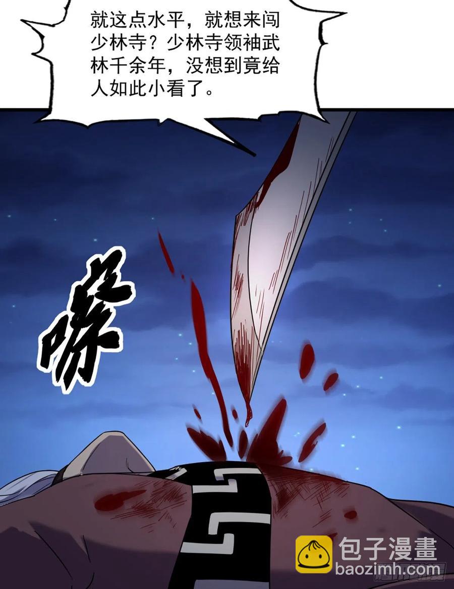 倚天屠龍記 - 第二百四十二話夜闖少林 - 4