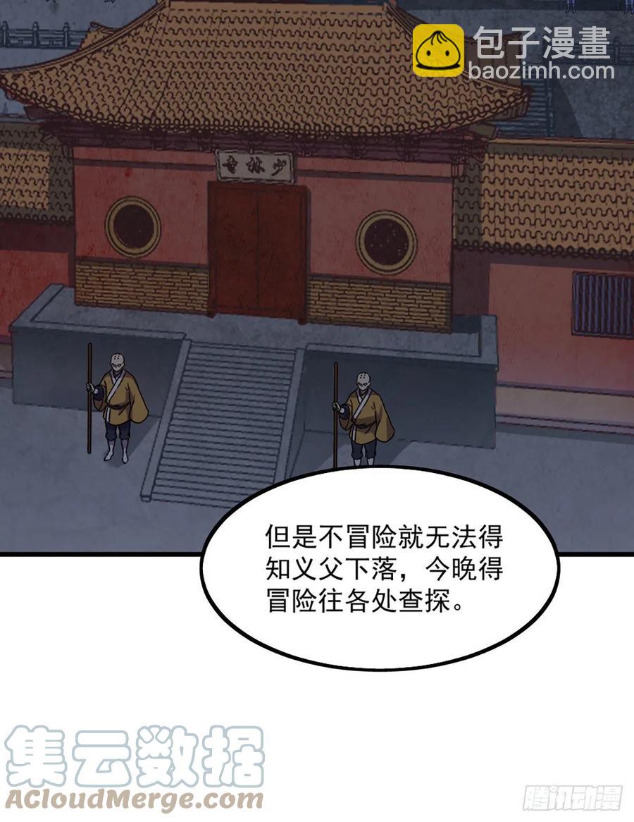 倚天屠龍記 - 第二百四十二話夜闖少林 - 1