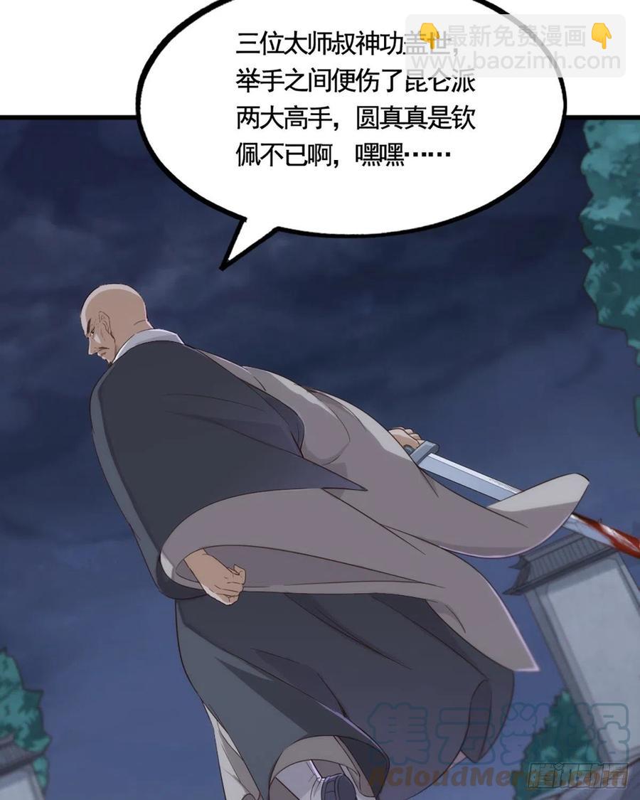 倚天屠龍記 - 第二百四十四話 兇險異常 - 3