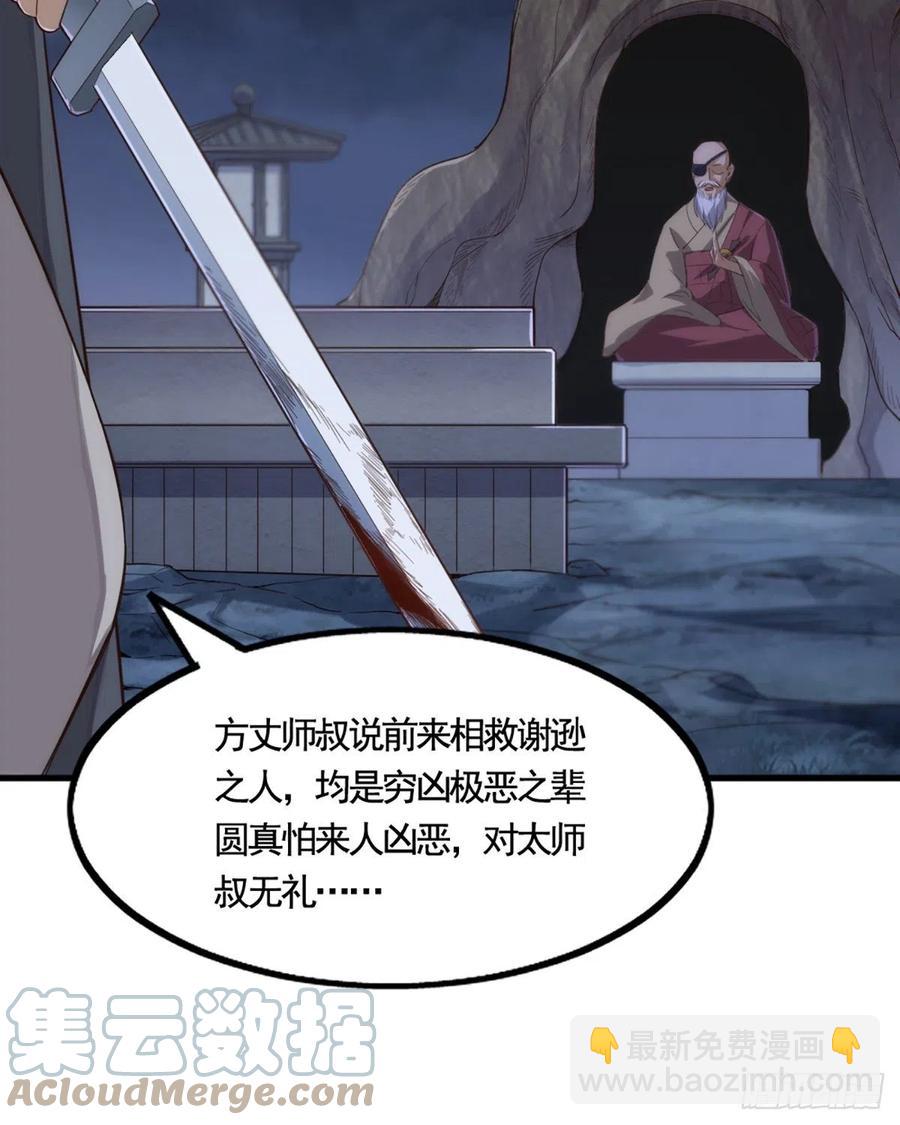 倚天屠龍記 - 第二百四十四話 兇險異常 - 1