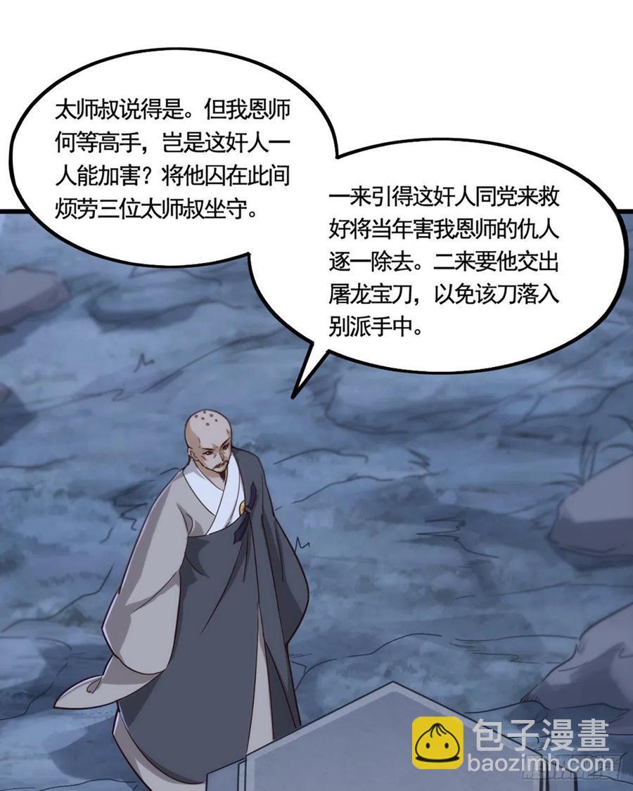 倚天屠龍記 - 第二百四十四話 兇險異常 - 2