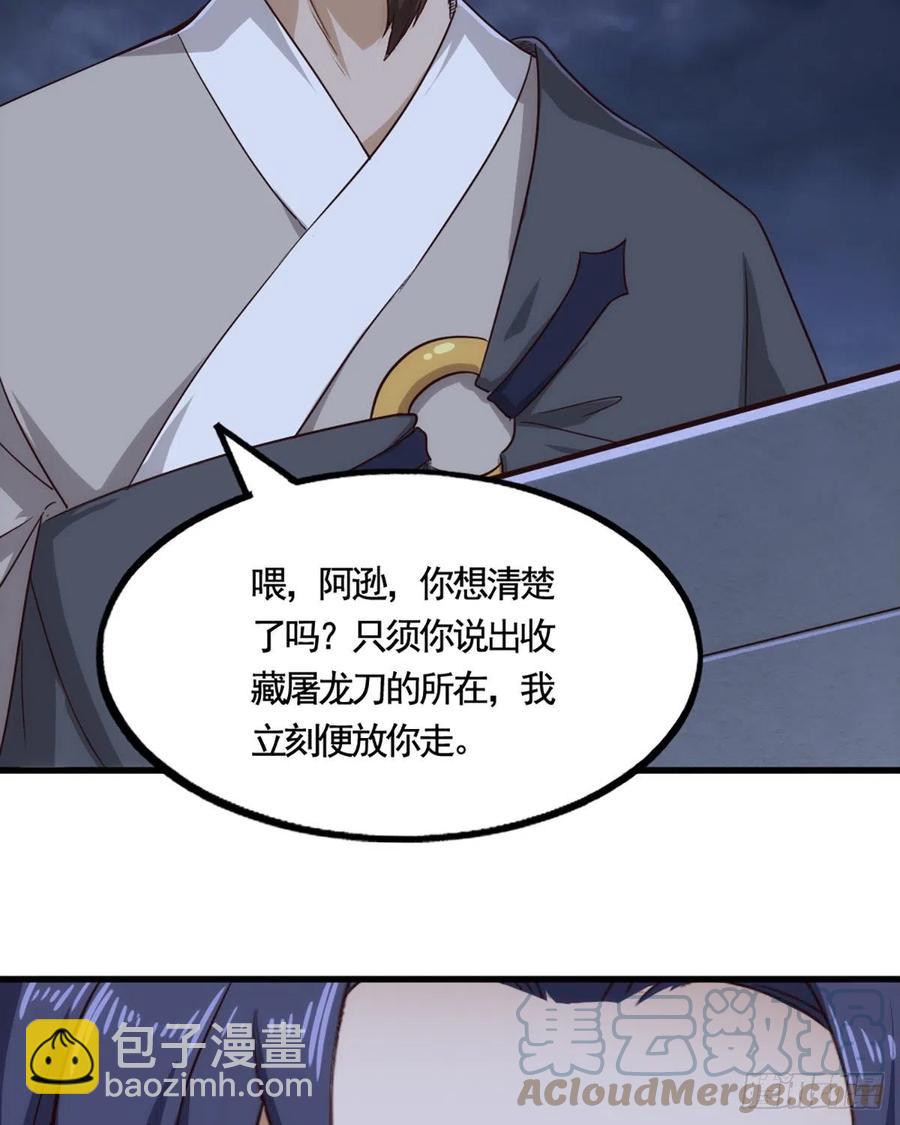 倚天屠龍記 - 第二百四十四話 兇險異常 - 5