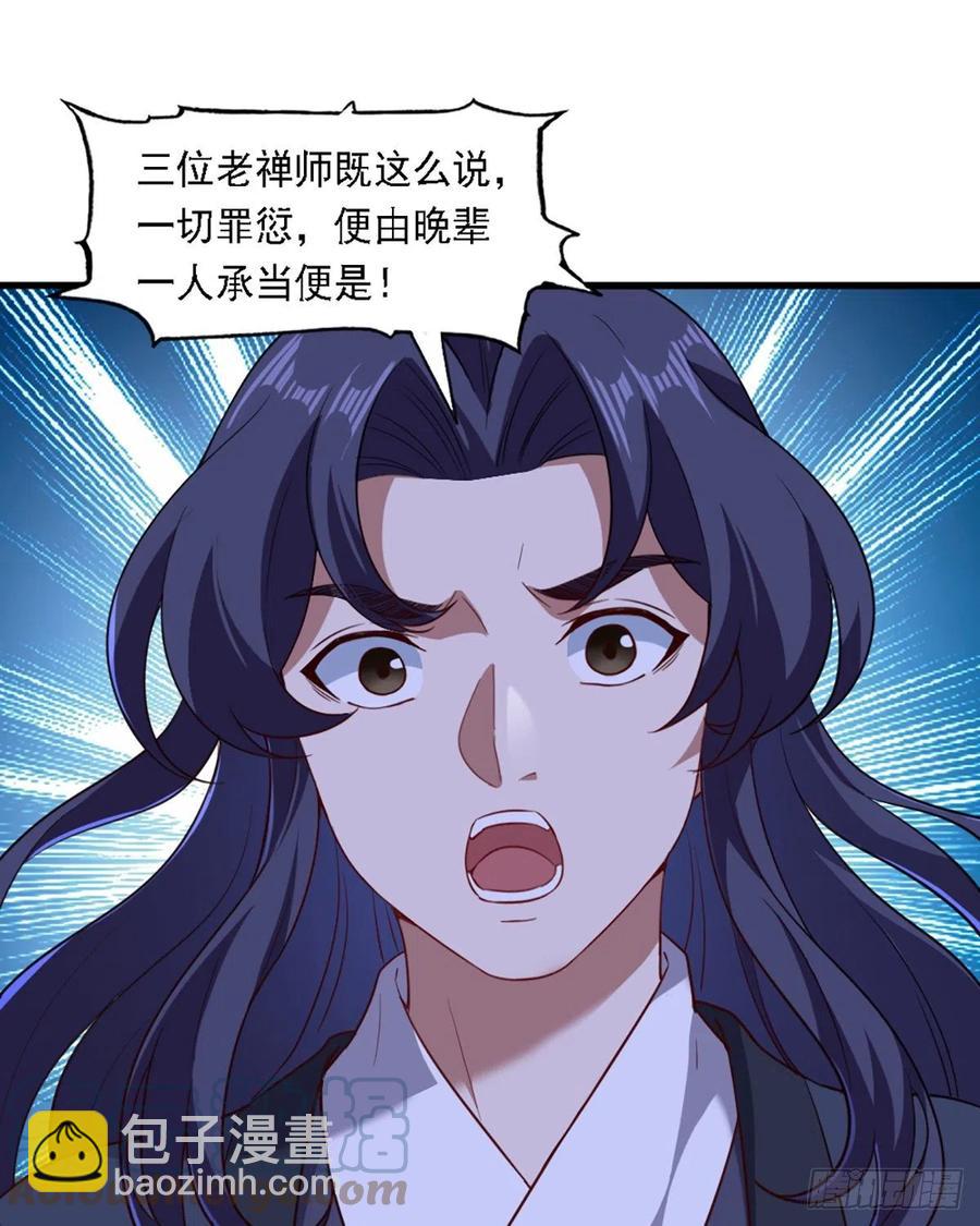 倚天屠龍記 - 第二百四十六話 苦鬥三僧 - 2