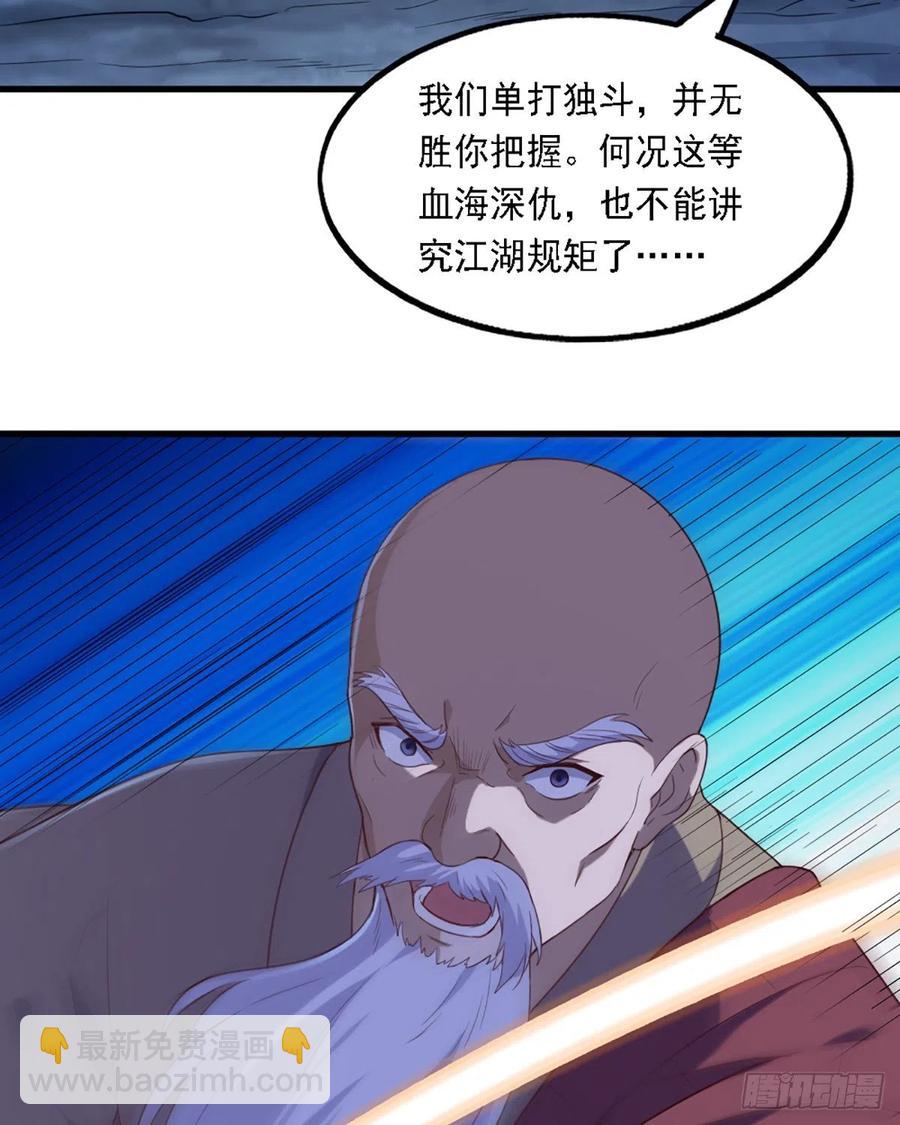 倚天屠龍記 - 第二百四十六話 苦鬥三僧 - 6