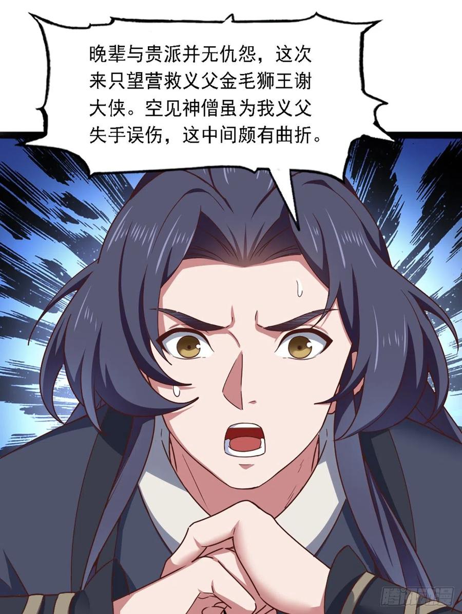 倚天屠龍記 - 第二百四十六話 苦鬥三僧 - 2