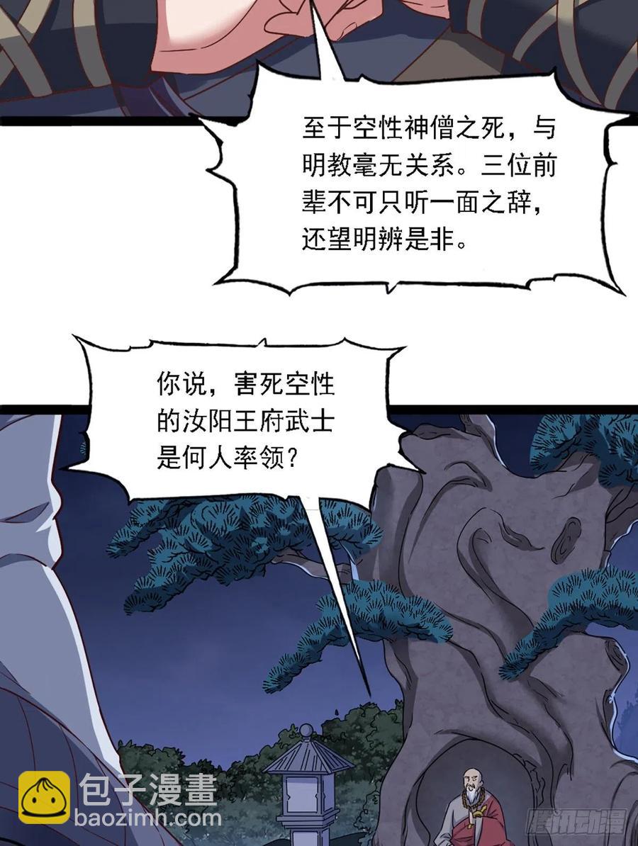 倚天屠龍記 - 第二百四十六話 苦鬥三僧 - 3