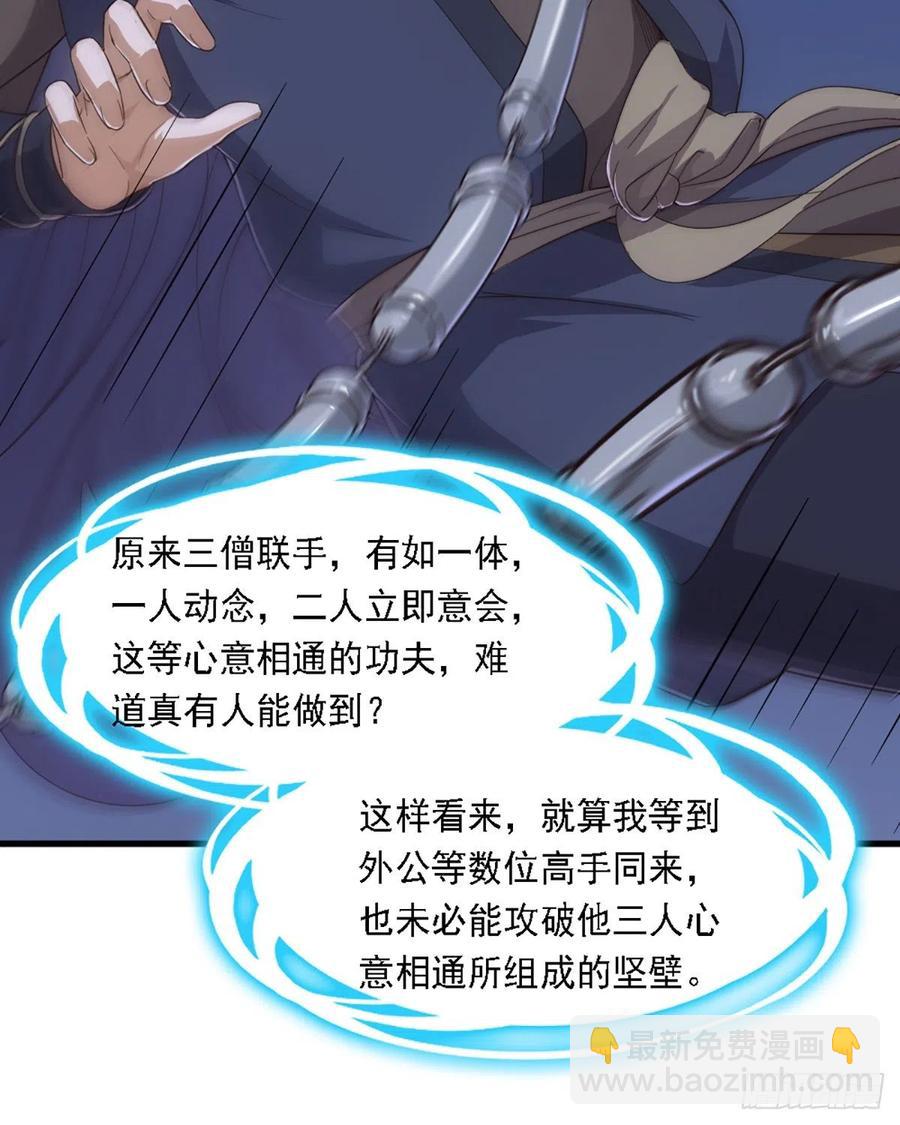 倚天屠龍記 - 第二百四十六話 苦鬥三僧 - 1