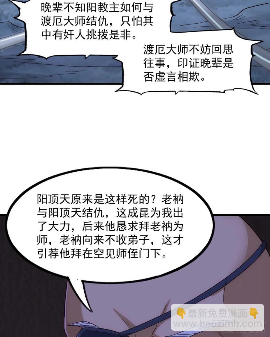 倚天屠龍記 - 第二百四十六話 苦鬥三僧 - 8