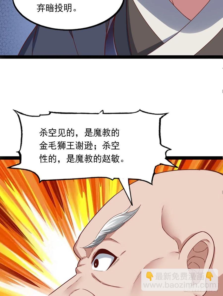 倚天屠龍記 - 第二百四十六話 苦鬥三僧 - 6