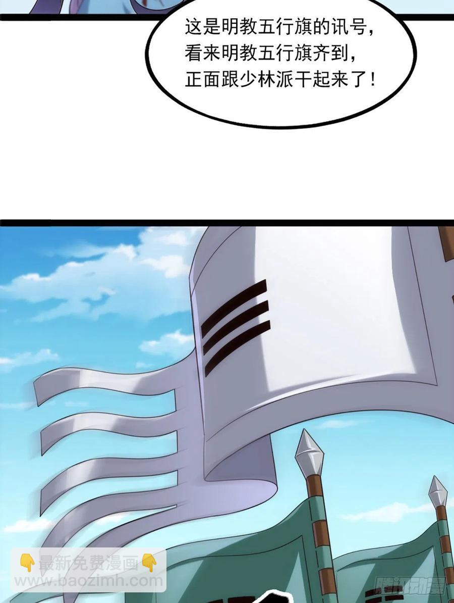 倚天屠龍記 - 第二百四十八話  先禮後兵 - 3