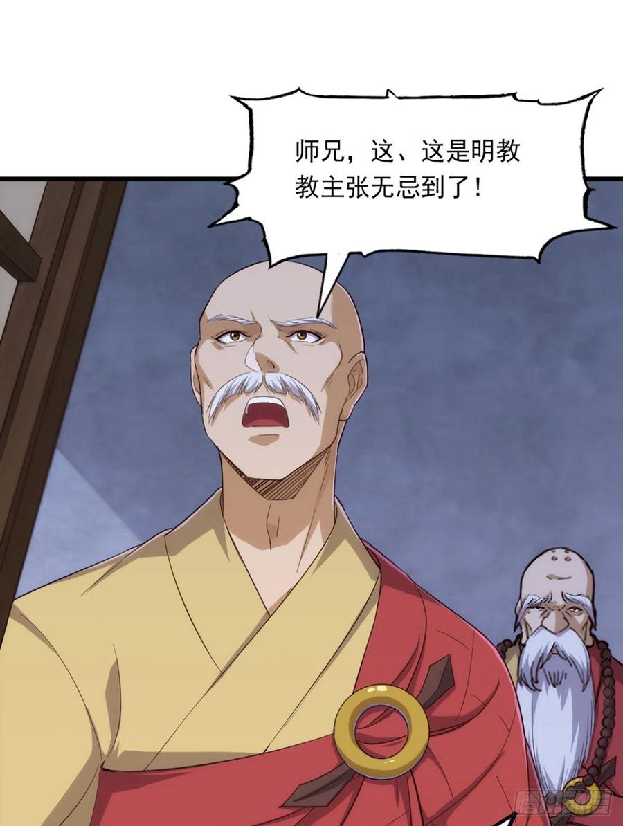 倚天屠龍記 - 第二百四十八話  先禮後兵 - 2