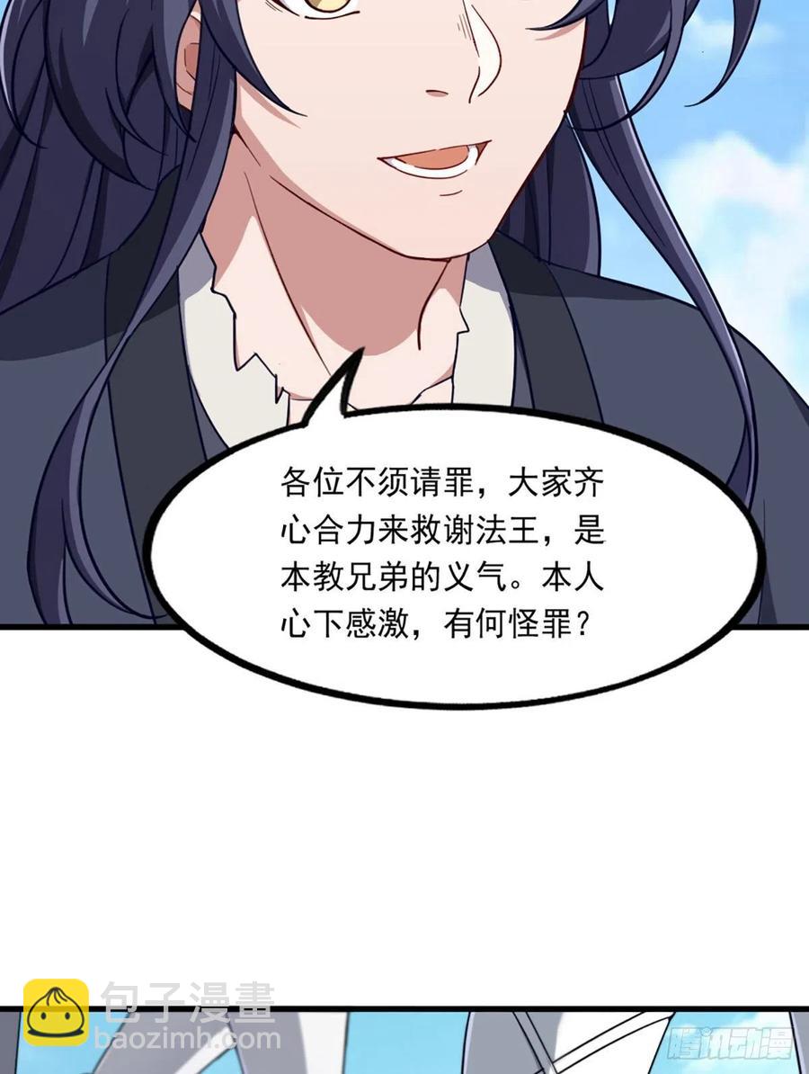 倚天屠龍記 - 第二百四十八話  先禮後兵 - 4