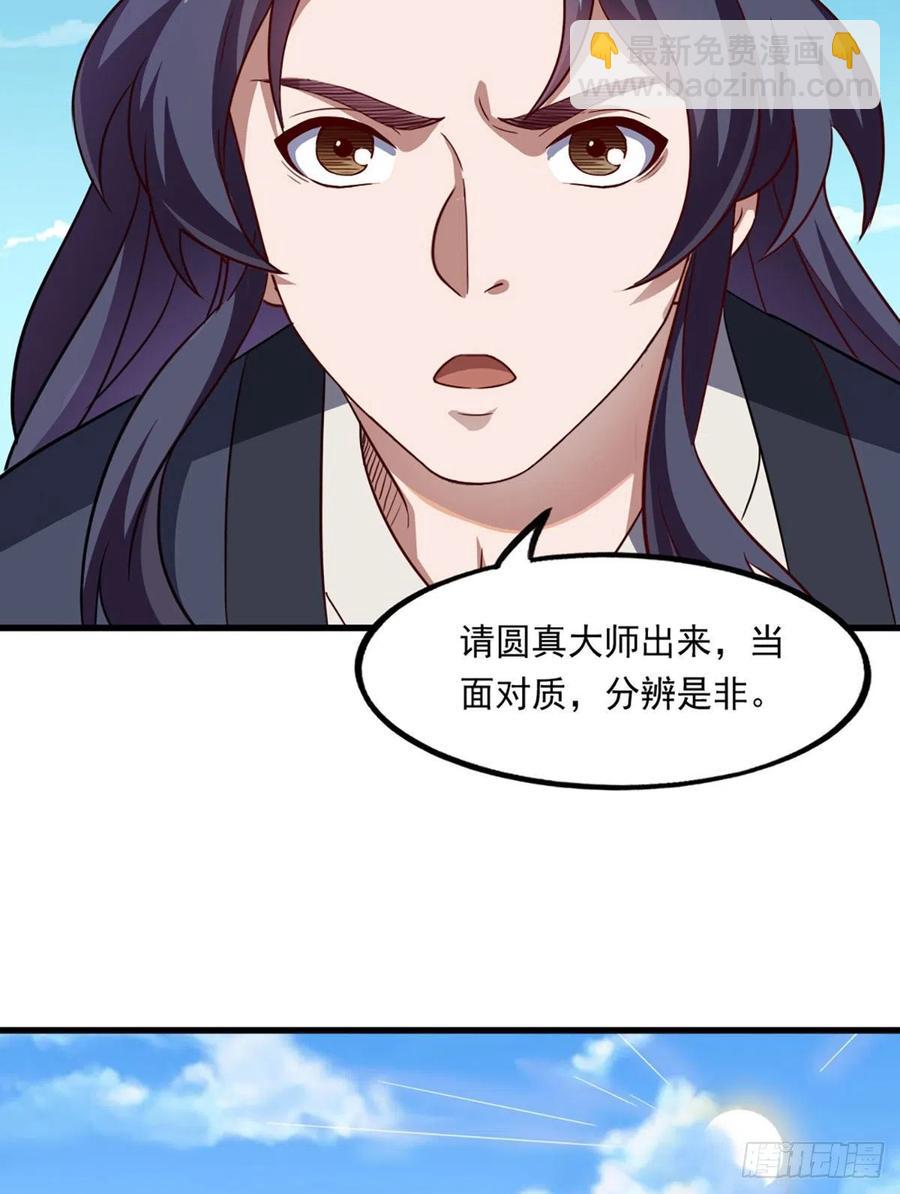 倚天屠龍記 - 第二百四十八話  先禮後兵 - 5