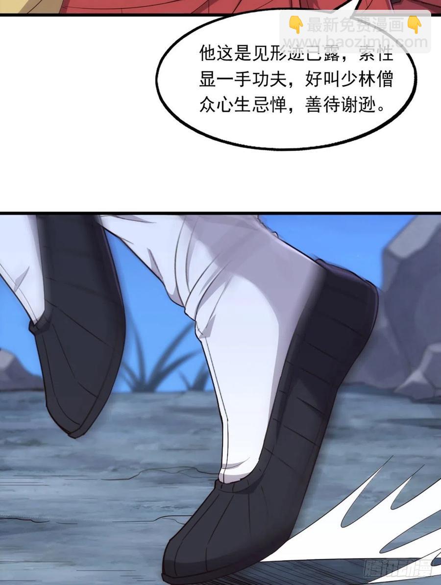 倚天屠龍記 - 第二百四十八話  先禮後兵 - 3