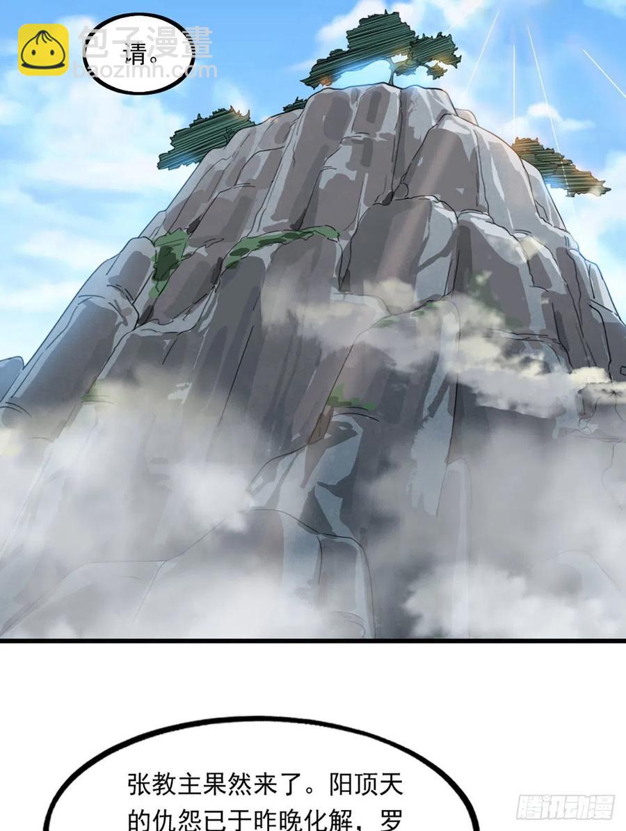 倚天屠龍記 - 第二百四十八話  先禮後兵 - 6