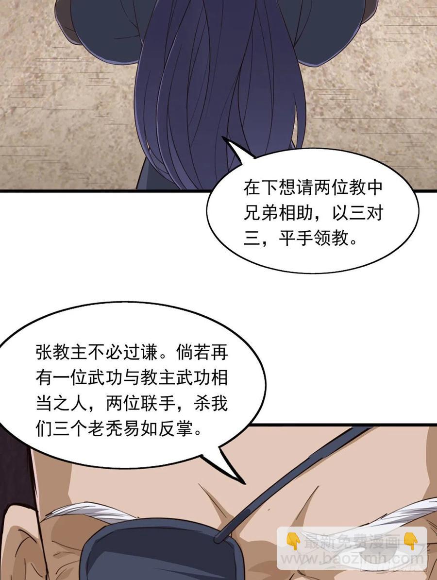 倚天屠龍記 - 第二百四十八話  先禮後兵 - 4