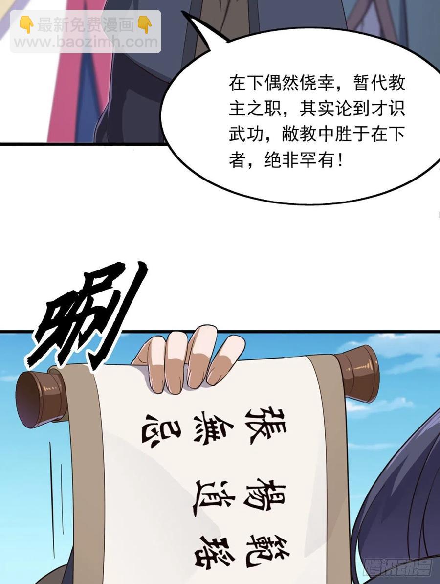 倚天屠龍記 - 第二百四十八話  先禮後兵 - 7