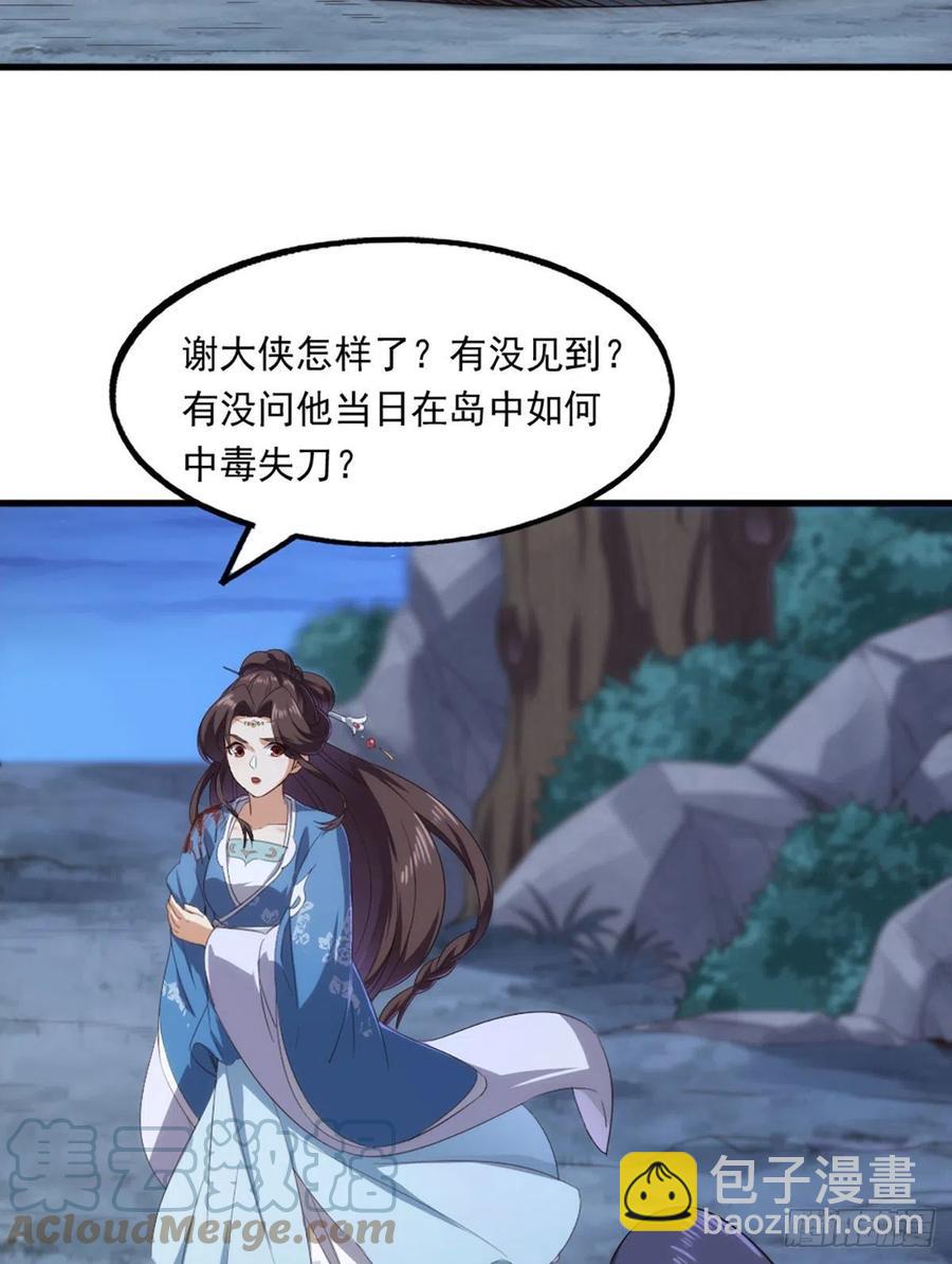 倚天屠龍記 - 第二百四十八話  先禮後兵 - 4