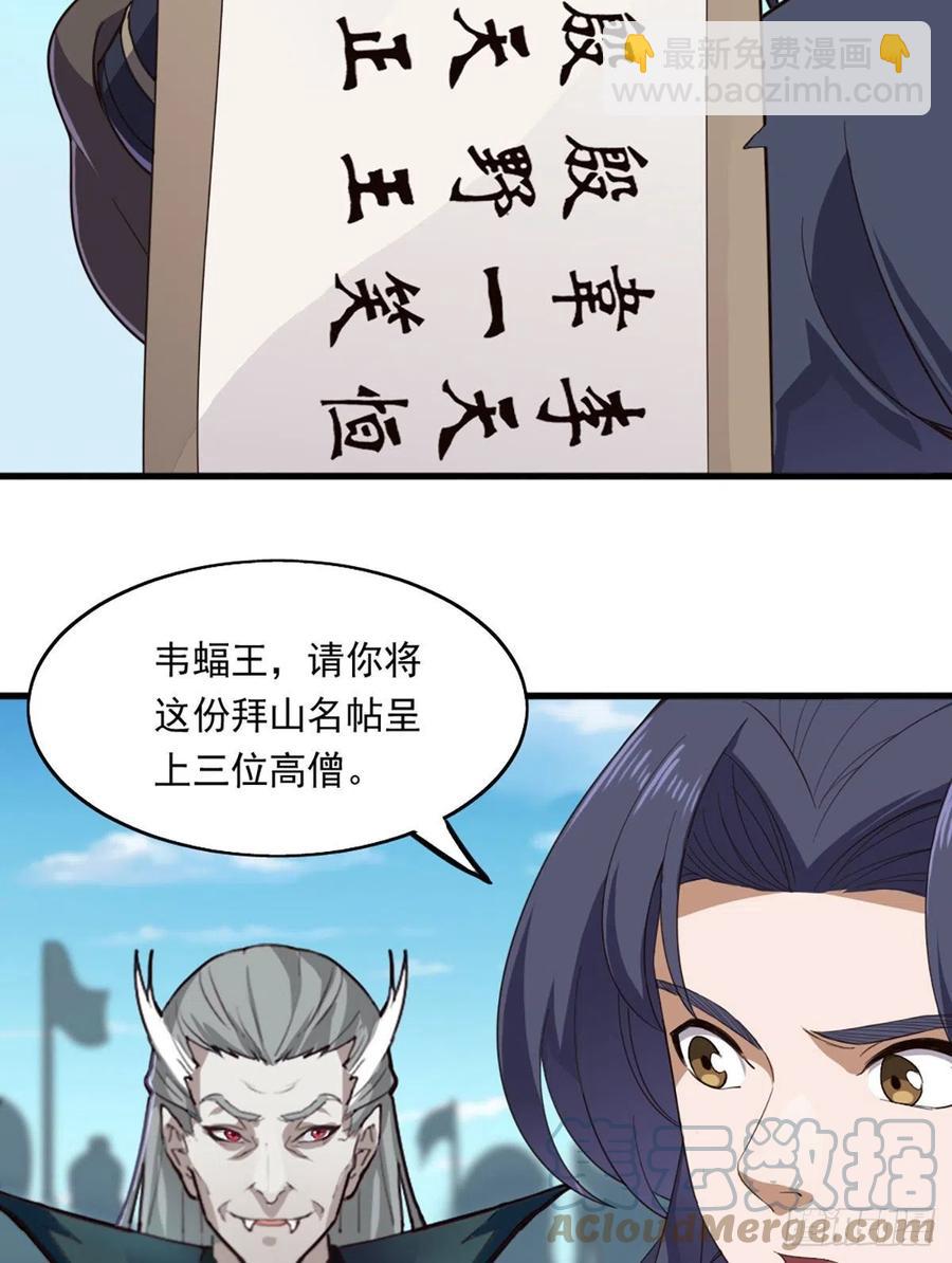 倚天屠龍記 - 第二百四十八話  先禮後兵 - 8