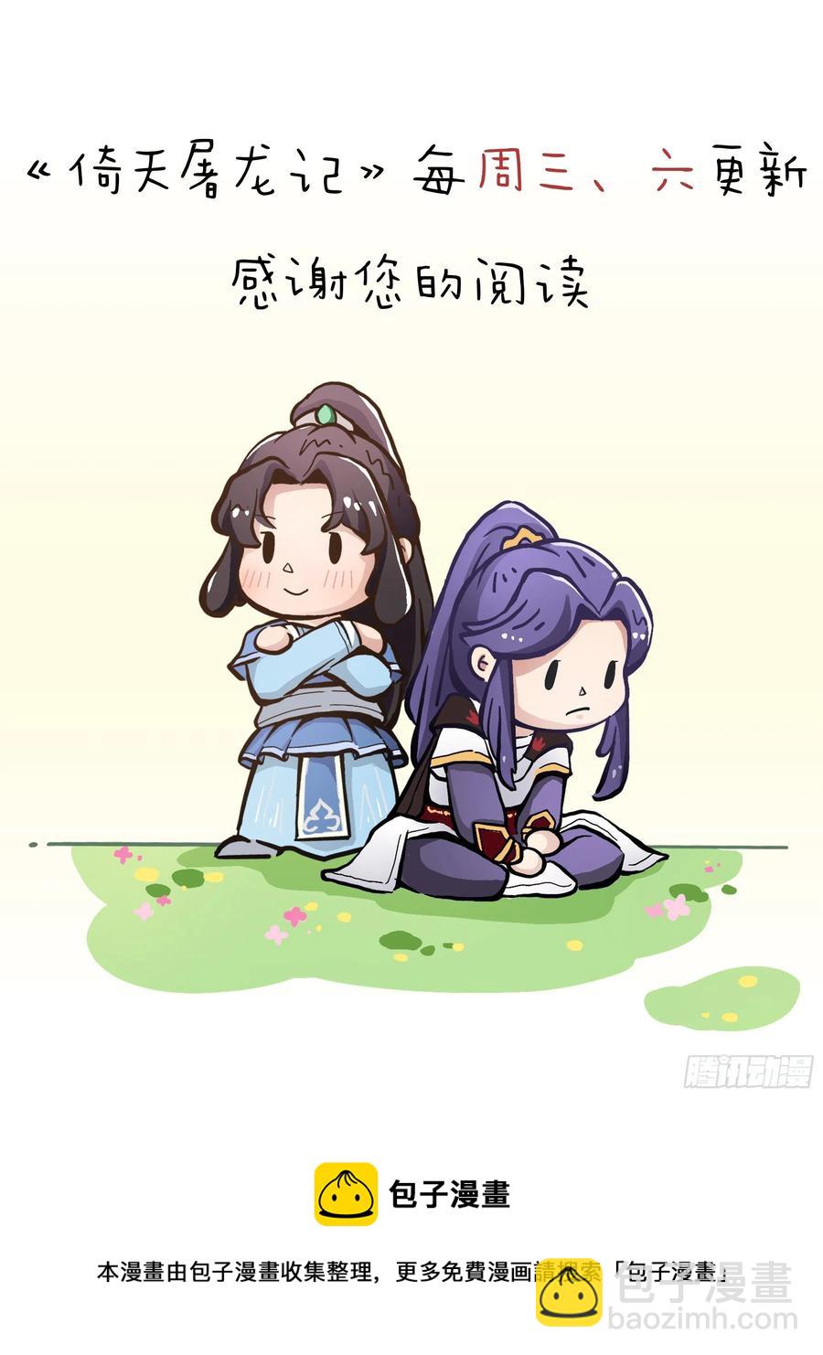 倚天屠龍記 - 第二百四十八話  先禮後兵 - 2