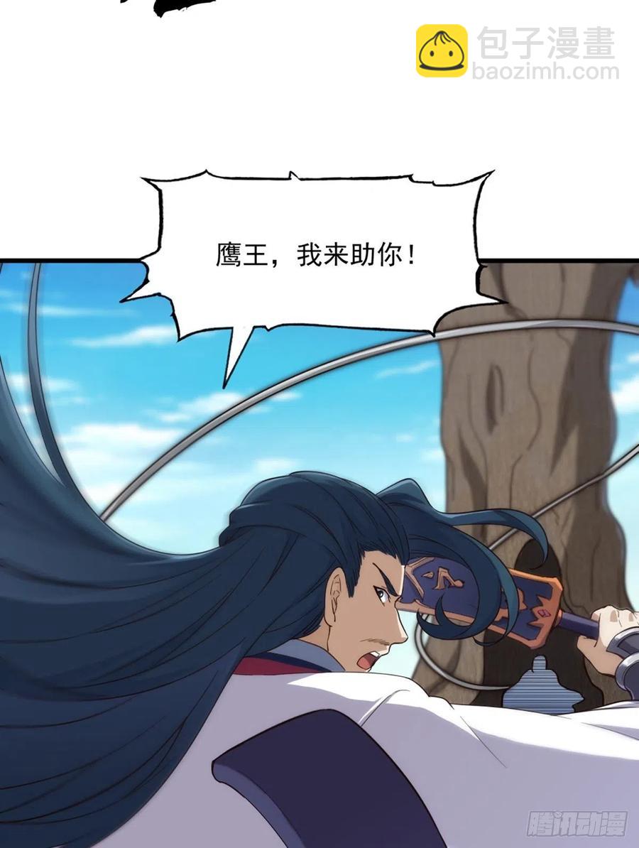 倚天屠龍記 - 第二百五十話    鷹王逝去 - 6