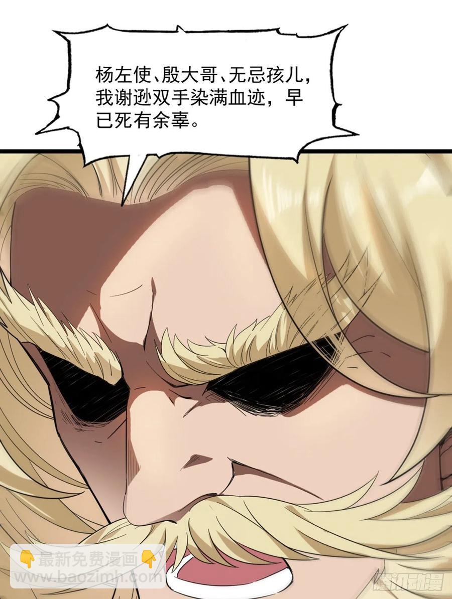 倚天屠龍記 - 第二百五十話    鷹王逝去 - 8