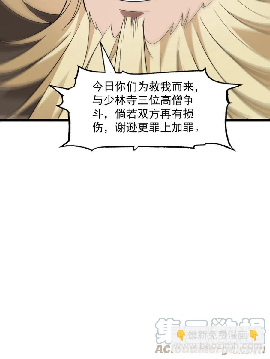 倚天屠龍記 - 第二百五十話    鷹王逝去 - 1