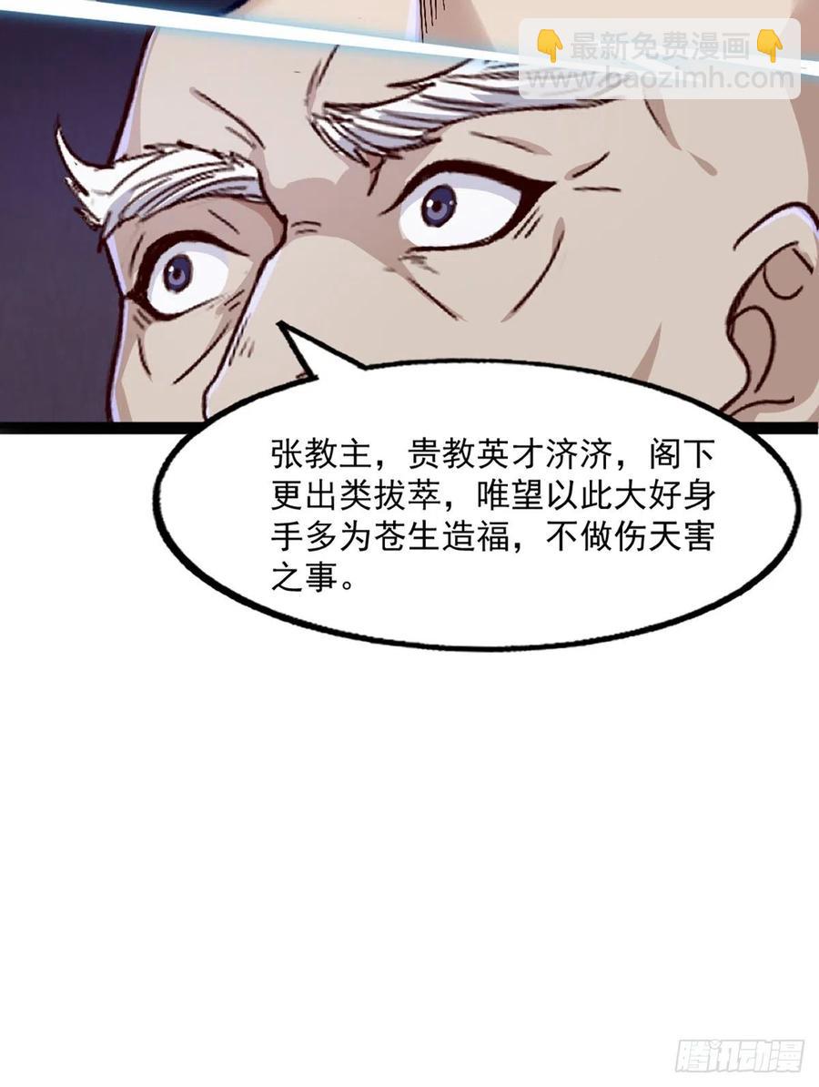 倚天屠龍記 - 第二百五十話    鷹王逝去 - 1