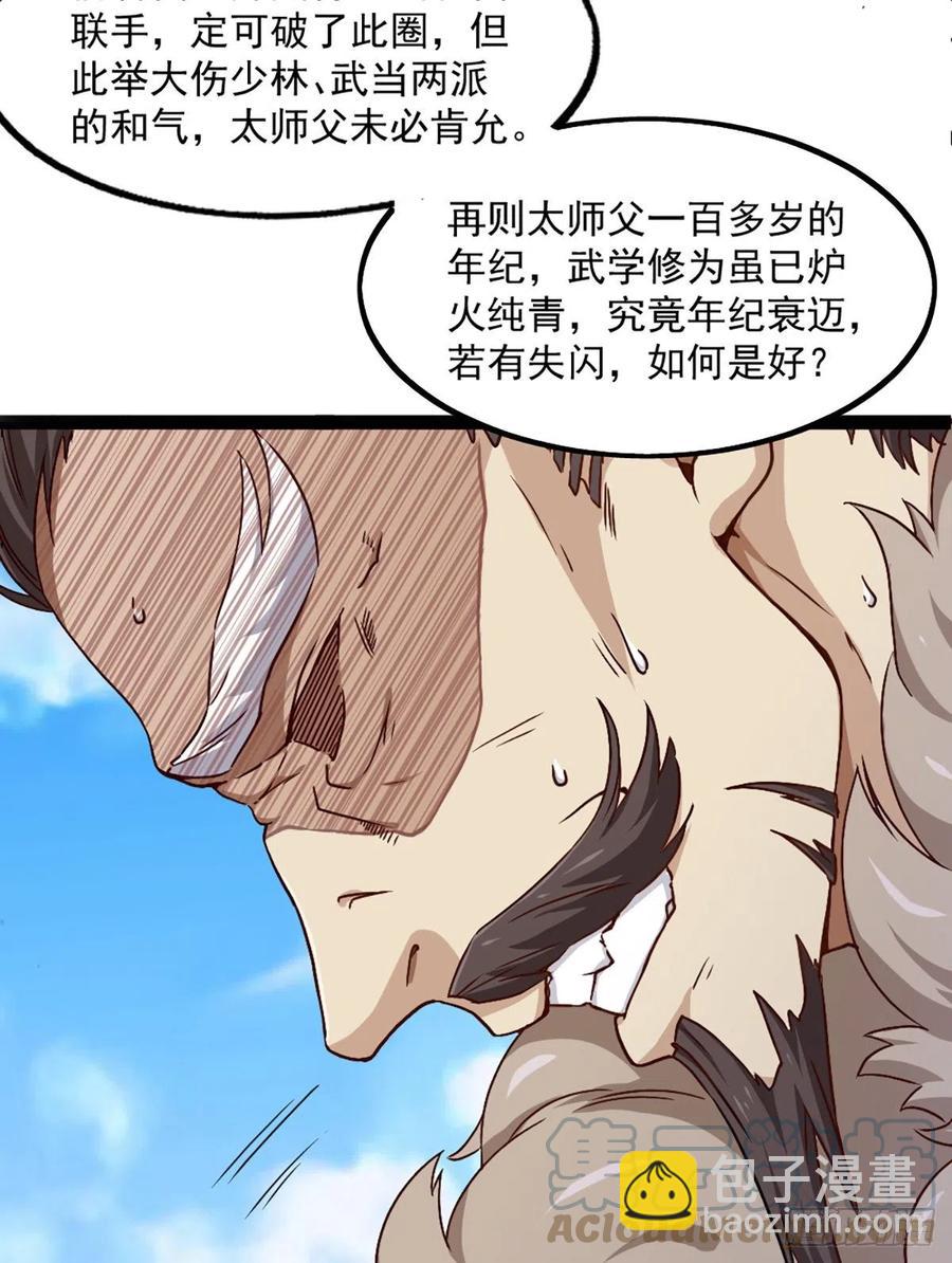 倚天屠龍記 - 第二百五十話    鷹王逝去 - 5