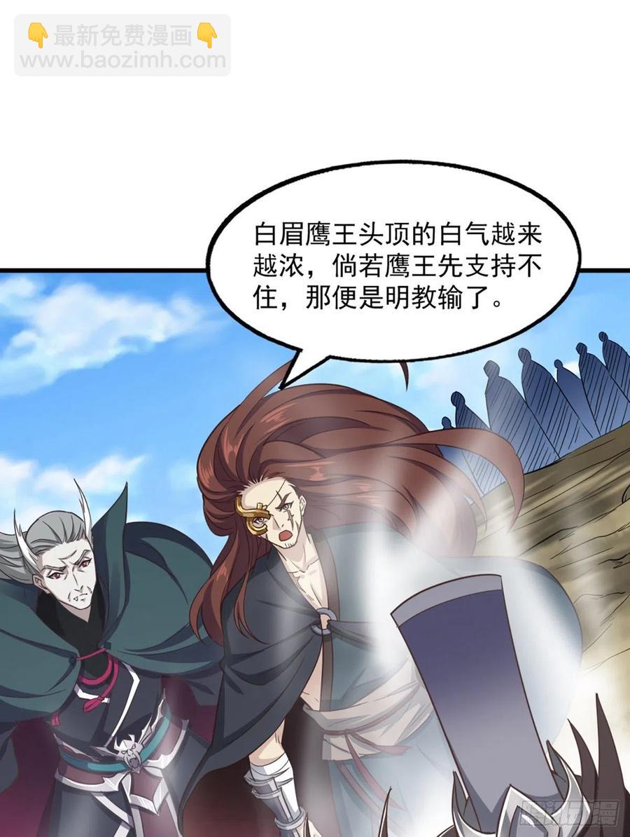 倚天屠龍記 - 第二百五十話    鷹王逝去 - 5