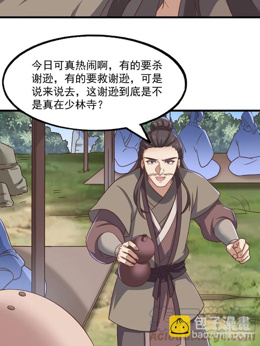 倚天屠龍記 - 第二百五十二話  峨眉駕到 - 8