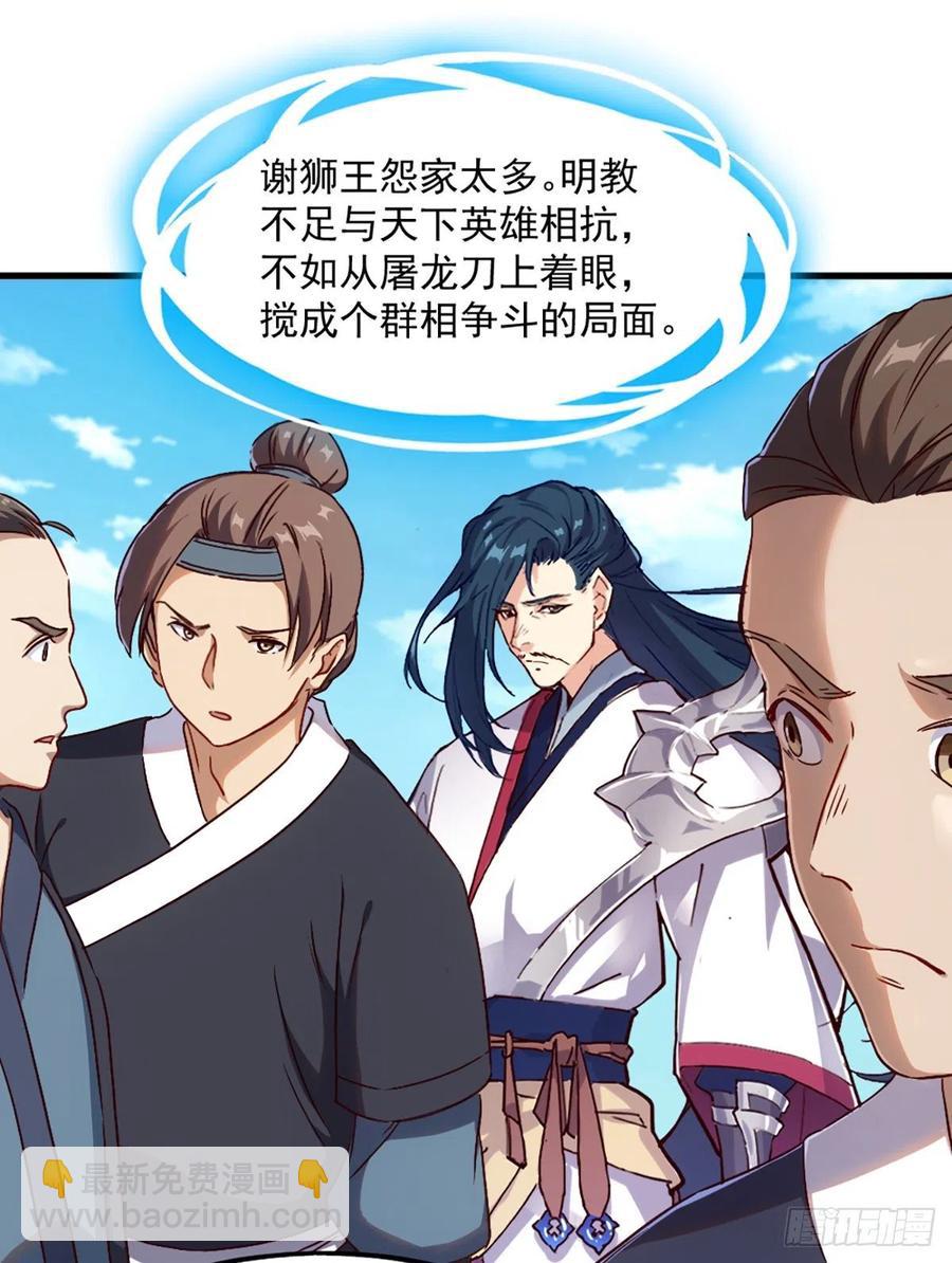 倚天屠龍記 - 第二百五十二話  峨眉駕到 - 2