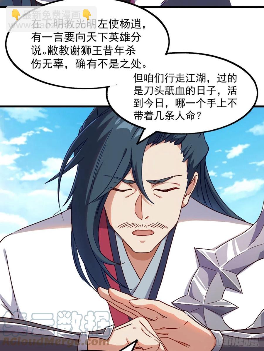 倚天屠龍記 - 第二百五十二話  峨眉駕到 - 3