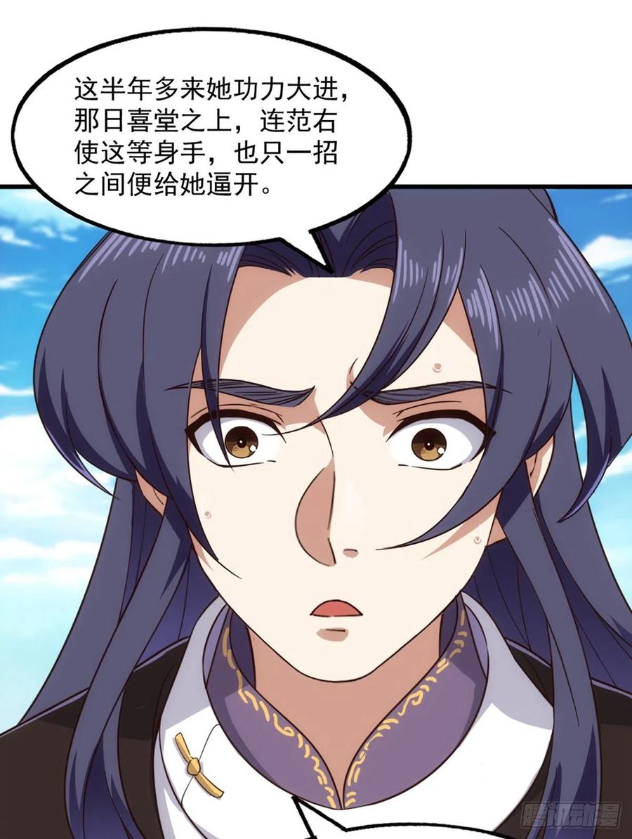 倚天屠龍記 - 第二百五十二話  峨眉駕到 - 2