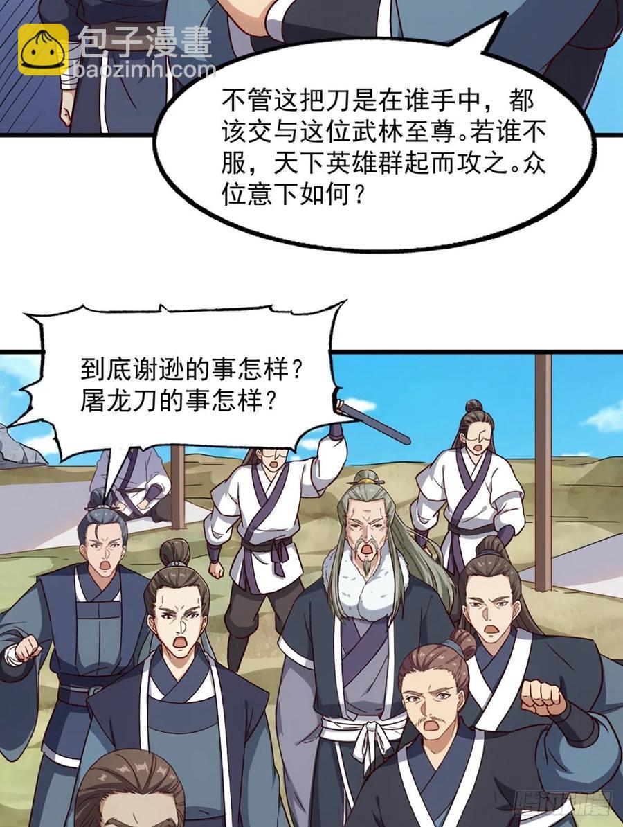 倚天屠龍記 - 第二百五十二話  峨眉駕到 - 8