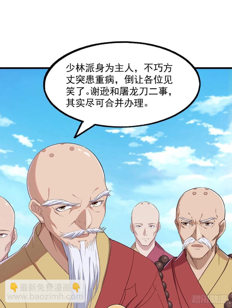 倚天屠龍記 - 第二百五十二話  峨眉駕到 - 2