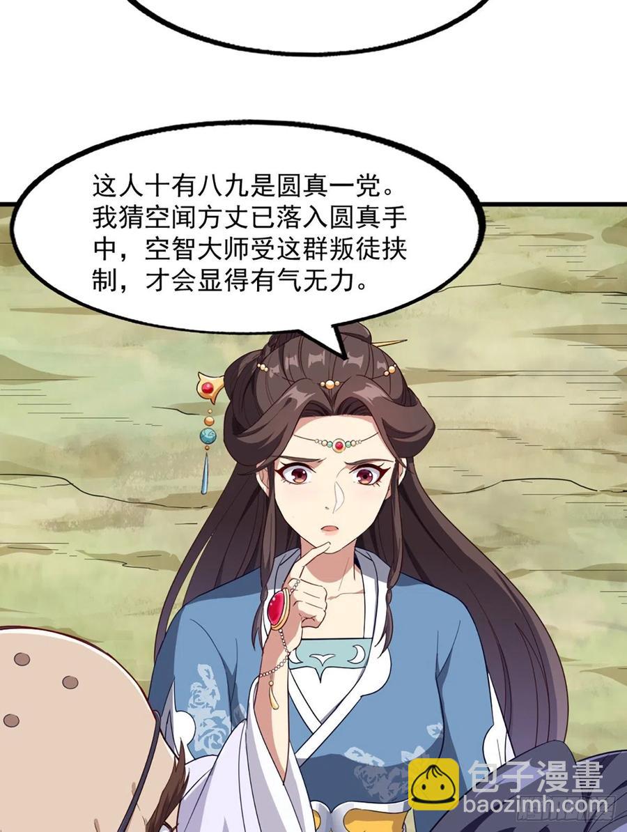 倚天屠龍記 - 第二百五十二話  峨眉駕到 - 5