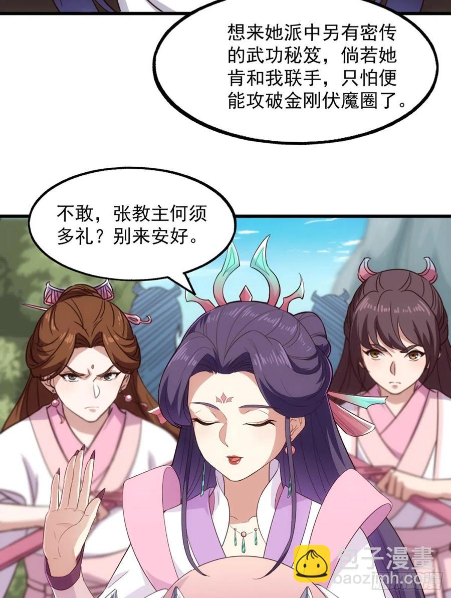 倚天屠龍記 - 第二百五十二話  峨眉駕到 - 3