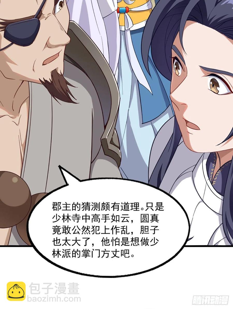 倚天屠龍記 - 第二百五十二話  峨眉駕到 - 6